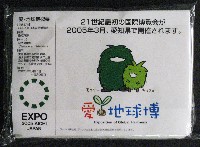 EXPO2005 日本国際博覧会(愛・地球博)-記念品･一般-327
