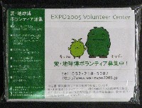 EXPO2005 日本国際博覧会(愛・地球博)-記念品･一般-328