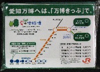 EXPO2005 日本国際博覧会(愛・地球博)-記念品･一般-329