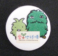 EXPO2005 日本国際博覧会(愛・地球博)-記念品･一般-337