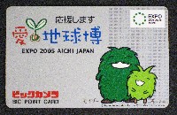 EXPO2005 日本国際博覧会(愛・地球博)-記念品･一般-343