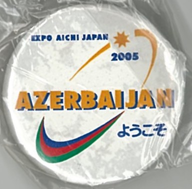EXPO2005 日本国際博覧会(愛・地球博)-記念品・一般-367