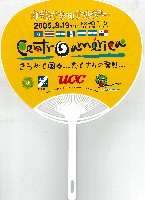 EXPO2005 日本国際博覧会(愛・地球博)-記念品・一般-374