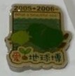 EXPO2005 日本国際博覧会(愛・地球博)-記念品・一般-385