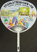 EXPO2005 日本国際博覧会(愛・地球博)-記念品・一般-4