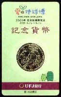 EXPO2005 日本国際博覧会(愛・地球博)-記念品･一般-83