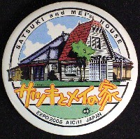 EXPO2005 日本国際博覧会(愛・地球博)-記念品･一般-86