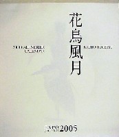 EXPO2005 日本国際博覧会(愛・地球博)-その他-16