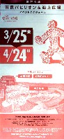 EXPO2005 日本国際博覧会(愛・地球博)-その他-171