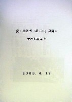 EXPO2005 日本国際博覧会(愛・地球博)-その他-18