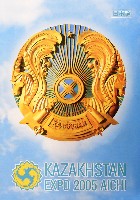 EXPO2005 日本国際博覧会(愛・地球博)-その他-182