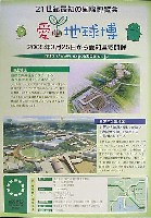EXPO2005 日本国際博覧会(愛・地球博)-その他-20