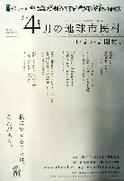 EXPO2005 日本国際博覧会(愛・地球博)-その他-206