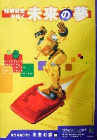 EXPO2005 日本国際博覧会(愛・地球博)-その他-212