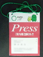 EXPO2005 日本国際博覧会(愛・地球博)-その他-217