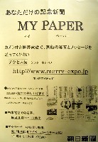 EXPO2005 日本国際博覧会(愛・地球博)-その他-233