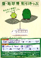 EXPO2005 日本国際博覧会(愛・地球博)-その他-249