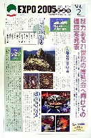 EXPO2005 日本国際博覧会(愛・地球博)-その他-25