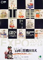 EXPO2005 日本国際博覧会(愛・地球博)-その他-260