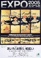 EXPO2005 日本国際博覧会(愛・地球博)-その他-261