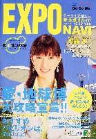 EXPO2005 日本国際博覧会(愛・地球博)-その他-267