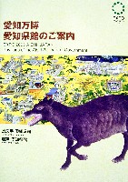 EXPO2005 日本国際博覧会(愛・地球博)-その他-274