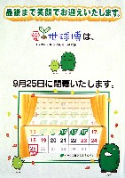EXPO2005 日本国際博覧会(愛・地球博)-その他-275