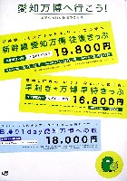 EXPO2005 日本国際博覧会(愛・地球博)-その他-281