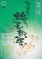 EXPO2005 日本国際博覧会(愛・地球博)-その他-287