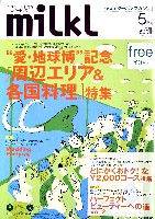 EXPO2005 日本国際博覧会(愛・地球博)-その他-291