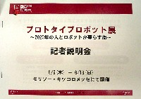 EXPO2005 日本国際博覧会(愛・地球博)-その他-294