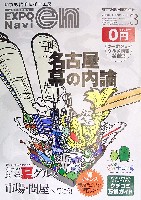 EXPO2005 日本国際博覧会(愛・地球博)-その他-303
