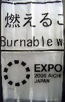 EXPO2005 日本国際博覧会(愛・地球博)-その他-308