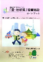 EXPO2005 日本国際博覧会(愛・地球博)-その他-334