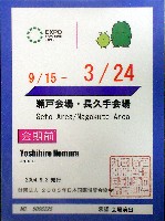 EXPO2005 日本国際博覧会(愛・地球博)-その他-335