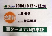 EXPO2005 日本国際博覧会(愛・地球博)-その他-336