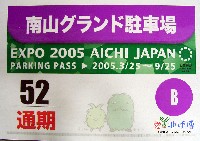 EXPO2005 日本国際博覧会(愛・地球博)-その他-337