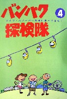 EXPO2005 日本国際博覧会(愛・地球博)-その他-34