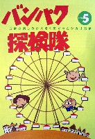 EXPO2005 日本国際博覧会(愛・地球博)-その他-35