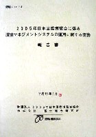 EXPO2005 日本国際博覧会(愛・地球博)-その他-365