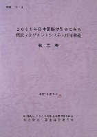 EXPO2005 日本国際博覧会(愛・地球博)-その他-369