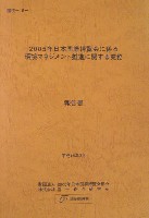 EXPO2005 日本国際博覧会(愛・地球博)-その他-370