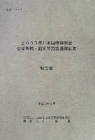 EXPO2005 日本国際博覧会(愛・地球博)-その他-375