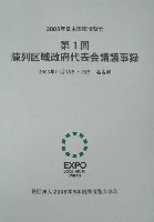 EXPO2005 日本国際博覧会(愛・地球博)-その他-378