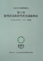 EXPO2005 日本国際博覧会(愛・地球博)-その他-379