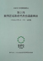 EXPO2005 日本国際博覧会(愛・地球博)-その他-379