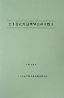 EXPO2005 日本国際博覧会(愛・地球博)-その他-386