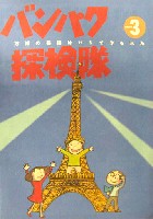 EXPO2005 日本国際博覧会(愛・地球博)-その他-393