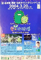 EXPO2005 日本国際博覧会(愛・地球博)-その他-40