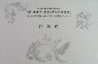 EXPO2005 日本国際博覧会(愛・地球博)-その他-400
